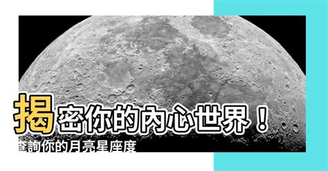 月亮星座查詢台灣|丹尼爾的神祕學世界